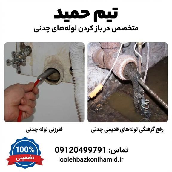 رفع گرفتگی لوله چدنی
