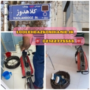 لوله بازکنی کلاهدوز