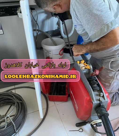 لوله بازکنی کلاهدوز لوله بازکنی کلاهدوز