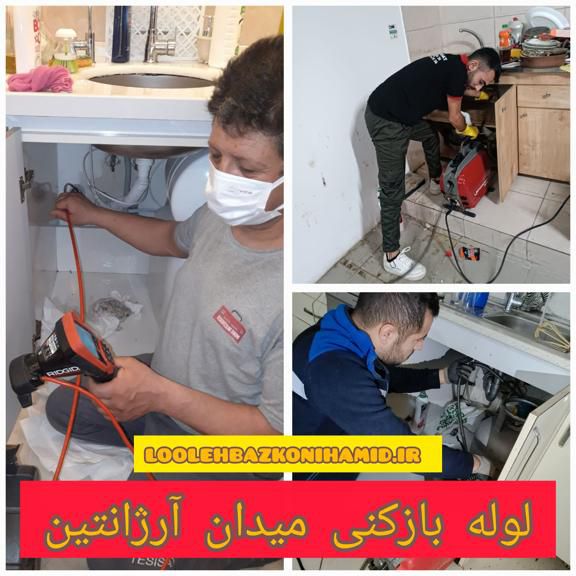 لوله بازکنی میدان آرژانتین لوله بازکنی میدان آرژانتین