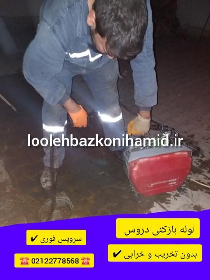 شماره لوله بازکنی دروس