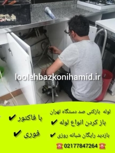 لوله بازکنی صد دستگاه لوله بازکنی صد دستگاه