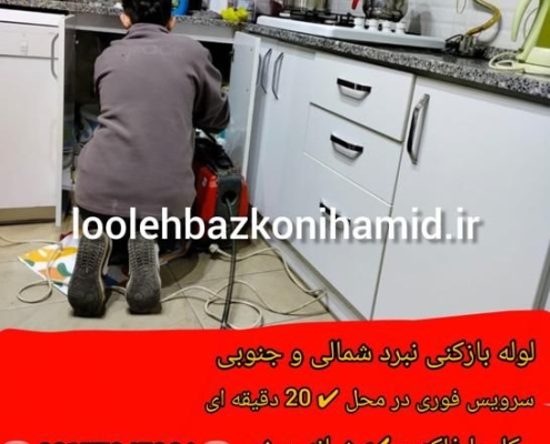 لوله بازکنی نبرد