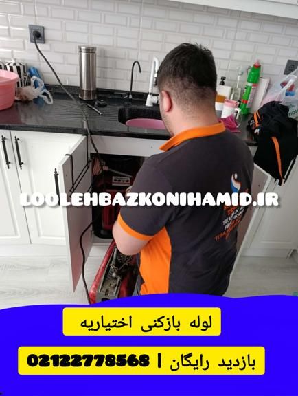 شماره لوله بازکنی اختیاریه شماره لوله بازکنی اختیاریه