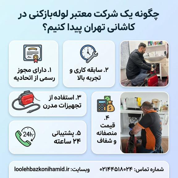 لوله بازکنی آیت الله کاشانی لوله بازکنی آیت الله کاشانی