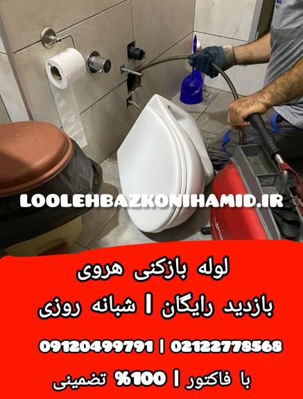 لوله بازکنی هروی
