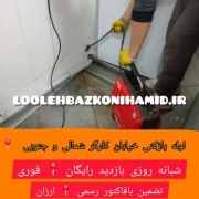شماره لوله بازکنی خیابان کارگر