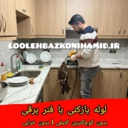 لوله بازکنی با فنر برقی