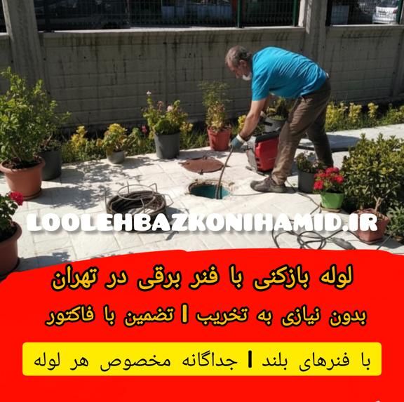 لوله بازکنی با فنر برقی لوله بازکنی با فنر برقی