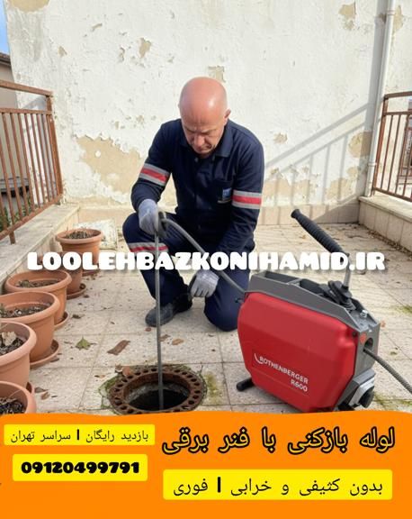 لوله بازکنی با فنر لوله بازکنی با فنر