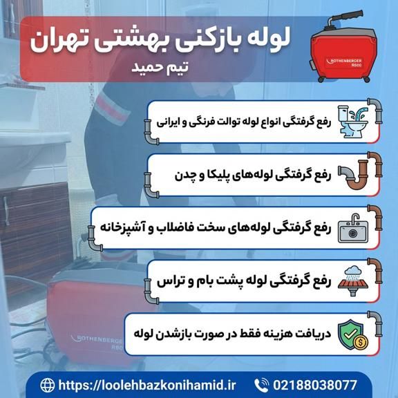 لوله بازکنی خیابان بهشتی لوله بازکنی خیابان بهشتی
