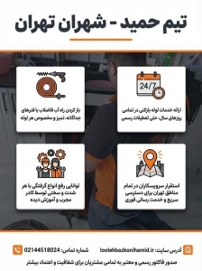 لوله بازکنی شهران شمالی و جنوبی لوله بازکنی شهران شمالی و جنوبی