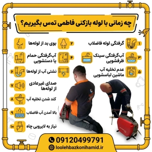 لوله بازکنی فاطمی تهران لوله بازکنی فاطمی تهران