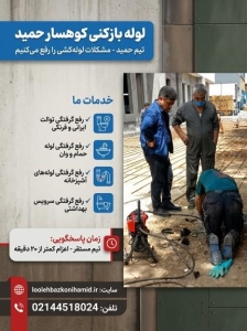 لوله بازکنی کوهسار