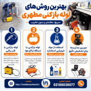 لوله بازکنی خیابان مطهری