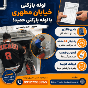 لوله بازکنی مطهری تهران لوله بازکنی مطهری تهران